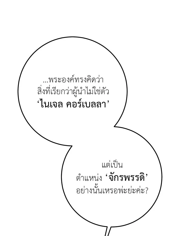 เจ้าหญิงคลั่งแห่งวังหลวง ตอนที่ 77 รูปที่ 97