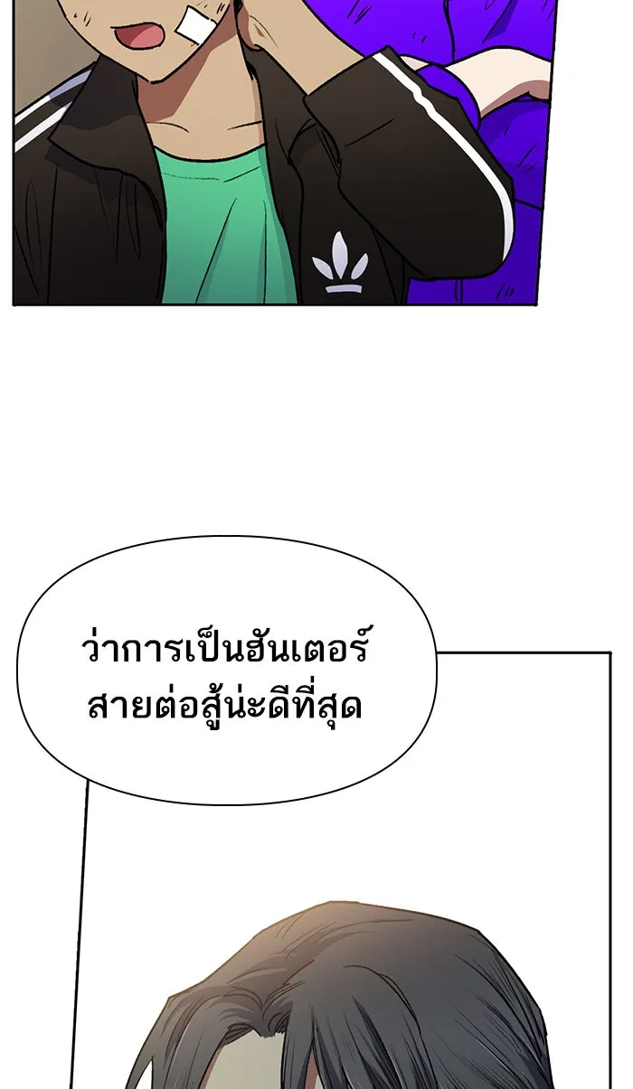 My S-Class Hunters ตอนที่ 41 หนีออกจากบ้าน รูปที่ 53