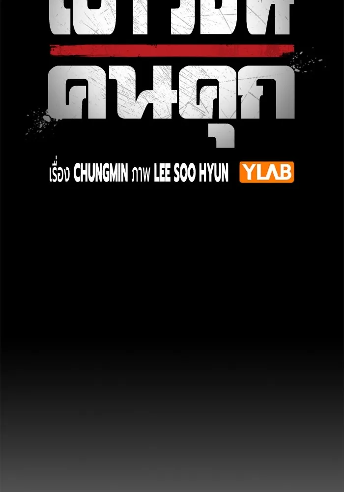 เยาวชนคนคุก ตอนที่ 25 รูปที่ 44