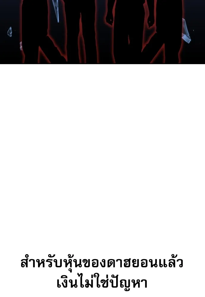 หลานอัจฉริยะของราชาเงินกู้ ตอนที่ 8 รูปที่ 101