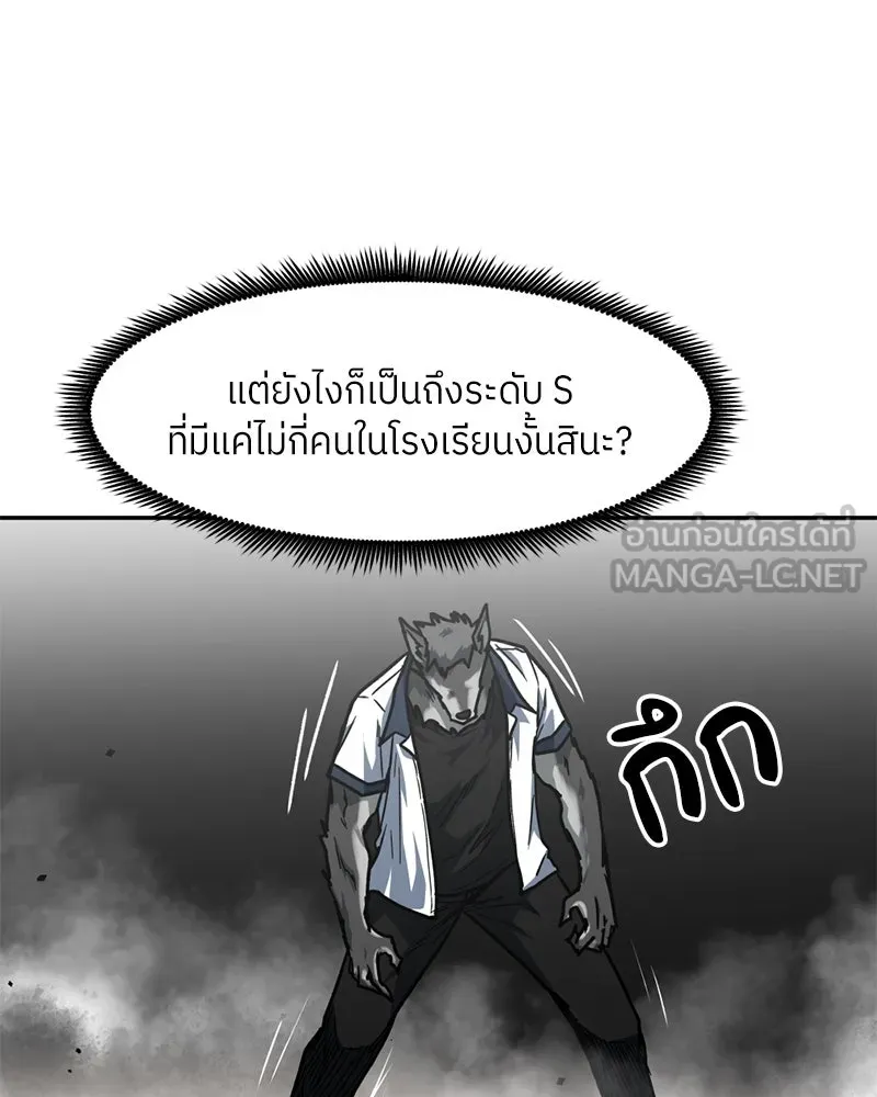 โรงเรียนสัตว์กินเนื้อ ตอนที่ 85 รูปที่ 75