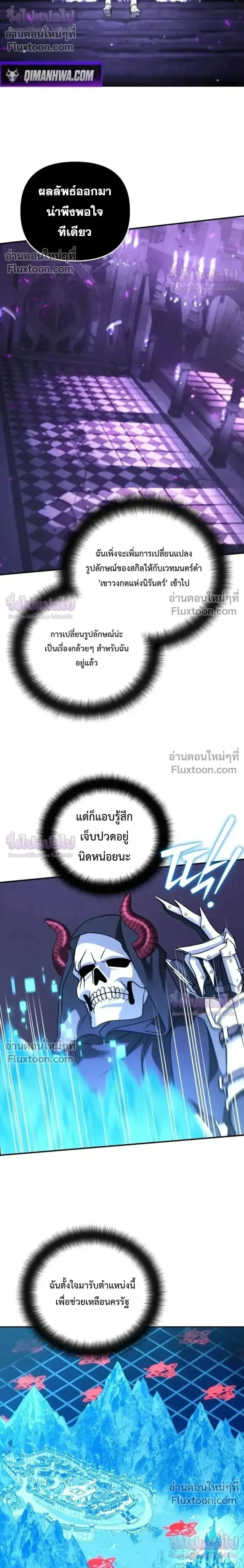 Sovereign of the Infinite Clones ร_างโคลนของฉ_นกำล_งกลายเป_นตำนาน ตอนที่ ตอนที่ 74 รูปที่ 8