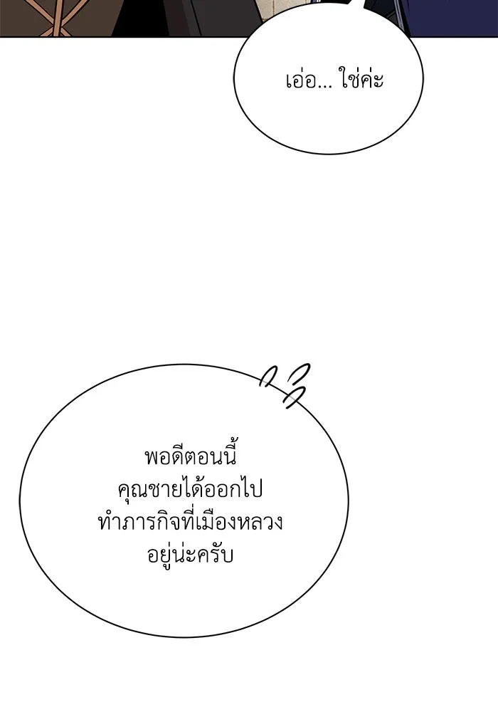 ชีวิตพลิกผันของลอร์ดผู้เกียจคร้าน ตอนที่ 122 การแข่งขันล่าสัตว์ รูปที่ 16