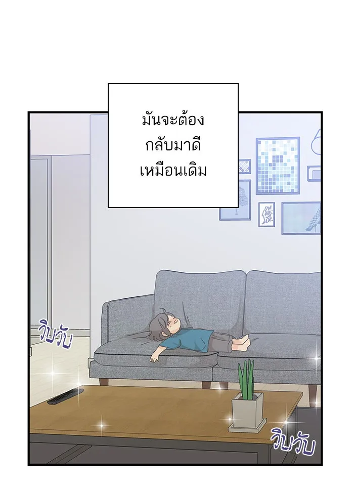 ฉันมันร้าย หรือเพราะโลกไม่น่ารัก ตอนที่ 102 รูปที่ 86