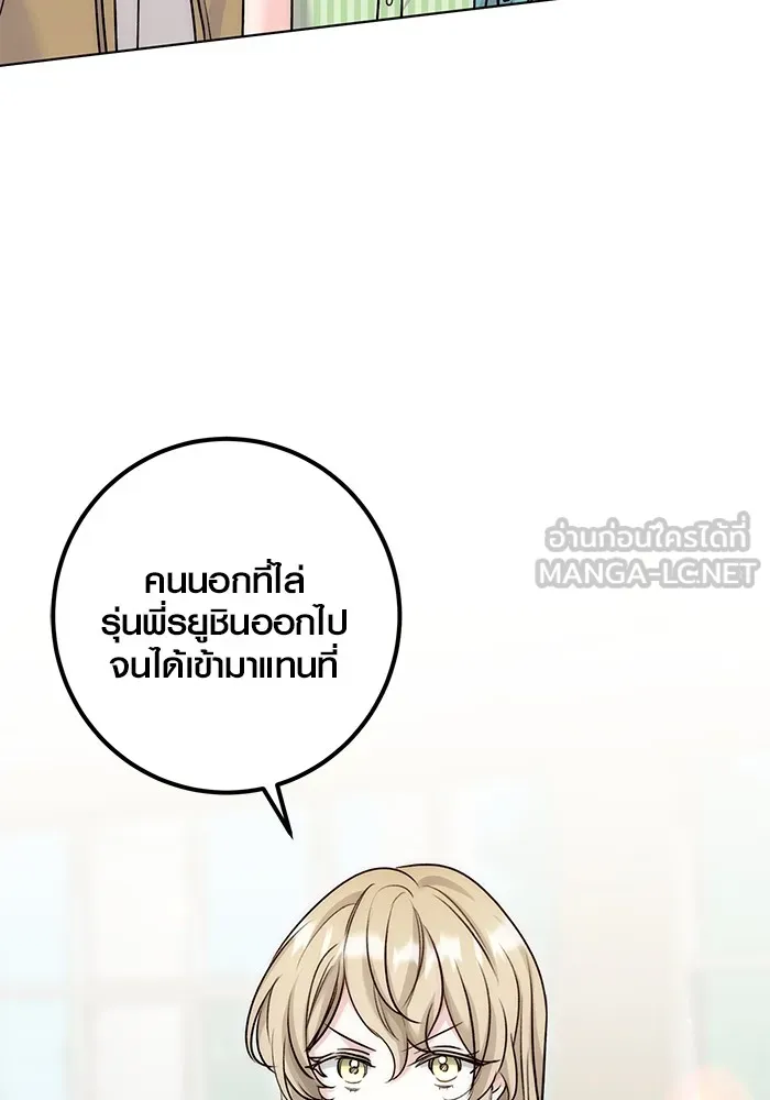 ออร่าดาราอัจฉริยะ ตอนที่ 17 รูปที่ 81