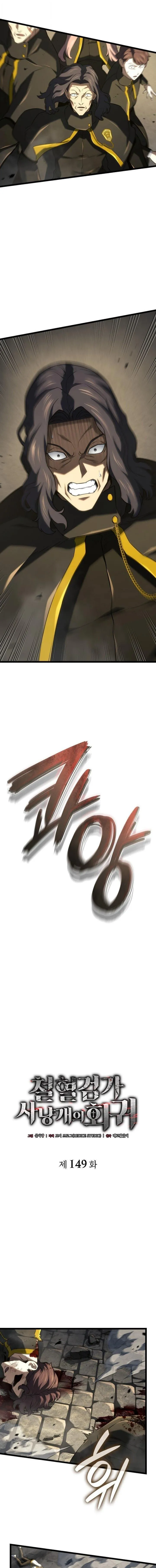 Revenge of the Iron-Blooded Sword Hound ตอนที่ ตอนที่ 149 รูปที่ 4