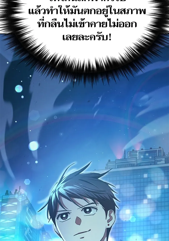 My S-Class Hunters ตอนที่ 112 เหยื่อล่อระดับพิเศษ รูปที่ 121