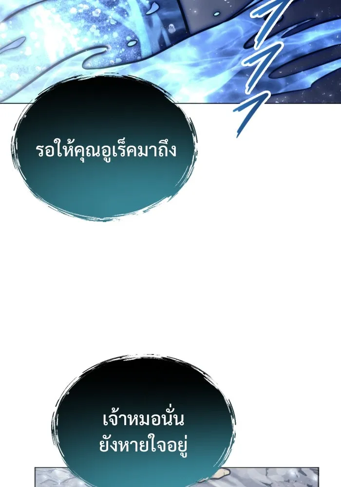อูเร็ค มาซิโน่ ตอนที่ 21 การบุกรุก รูปที่ 56
