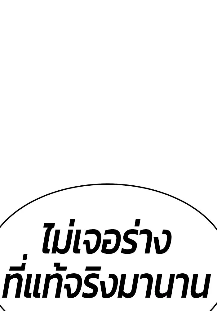 +99 ท่อนไม้พร้อมบวก ตอนที่ 70 รูปที่ 92