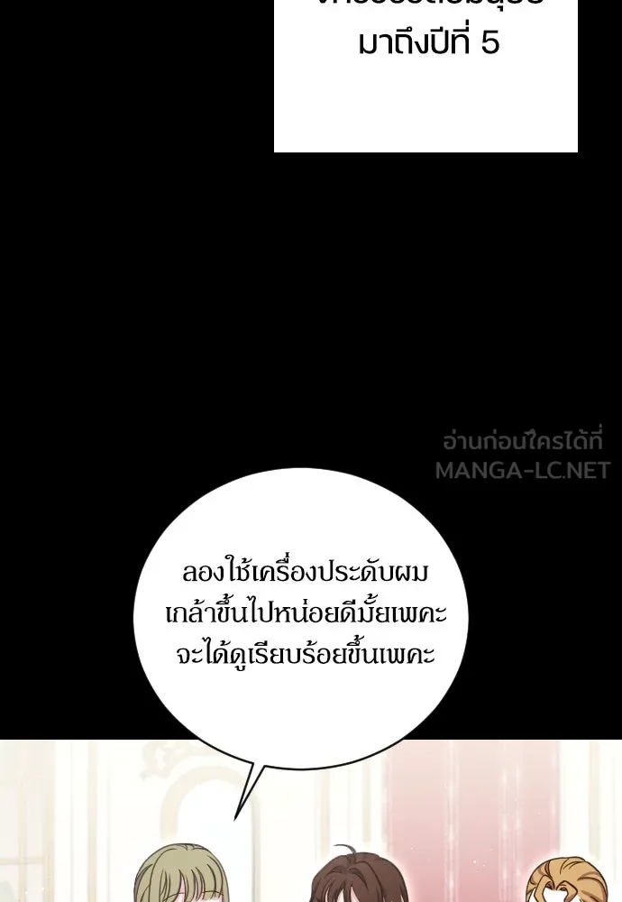 หมาป่าคู่เคียงบัลลังก์ ตอนที่ 1 รูปที่ 21