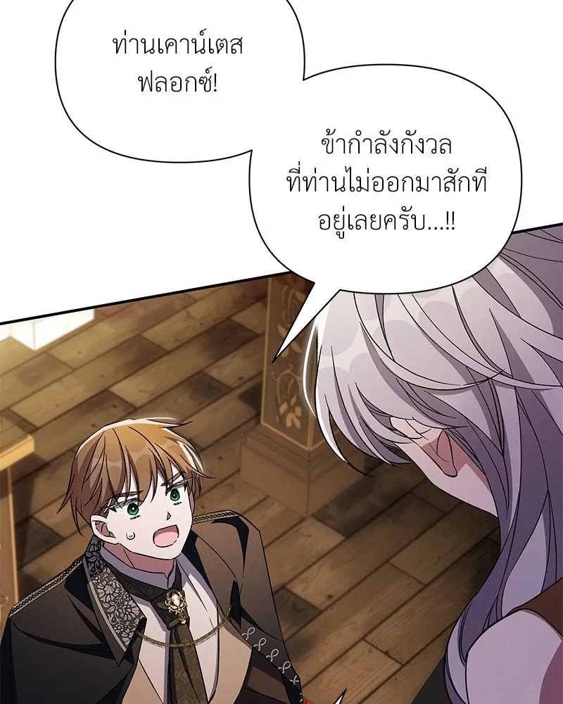 โอ้ ศัตรูที่รัก ตอนที่ 87 รูปที่ 85