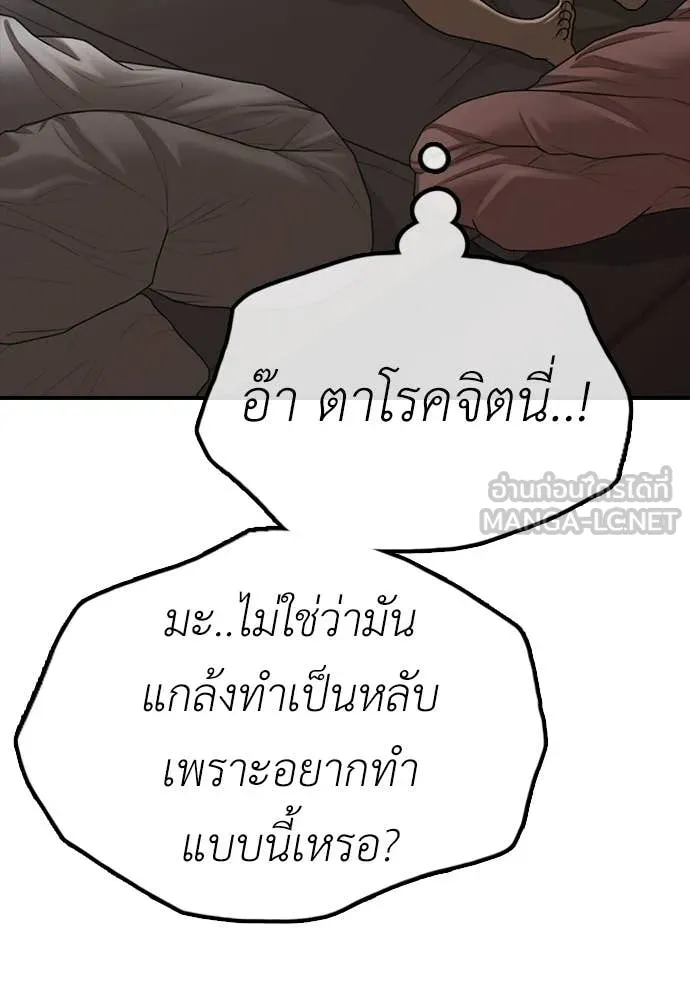 ผู้กล้าฝ่า ตอนที่ 18 รูปที่ 88