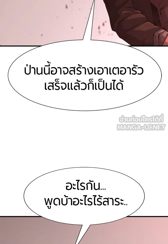 ยอดสถาปนิกผู้พิทักษ์อาณาจักร ตอนที่ 137 รูปที่ 51