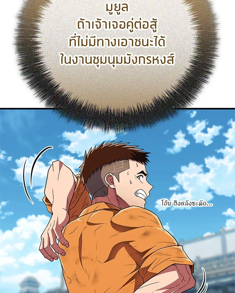 สุดยอดเทรนเนอร์แห่งยุทธภพ ตอนที่ 75 มูจิน vs มูยูล รูปที่ 100