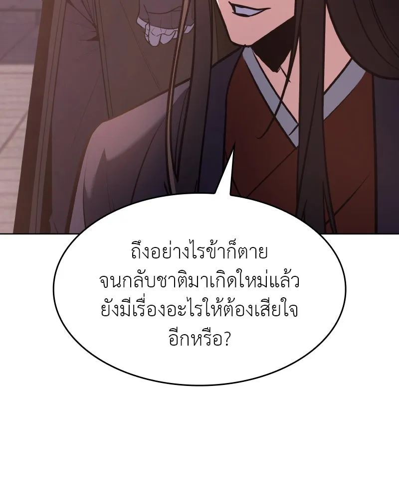 เกิดอีกทีเป็นว่าที่ประมุขลัทธิมาร ตอนที่ 79 รูปที่ 124