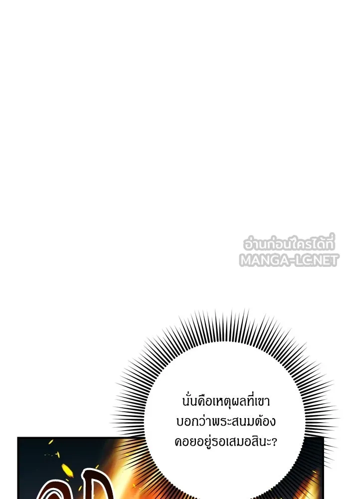 ข้าเนี่ยนะเป็นพระสนม ตอนที่ 17 พี่น้องตระกูลช็อน รูปที่ 87