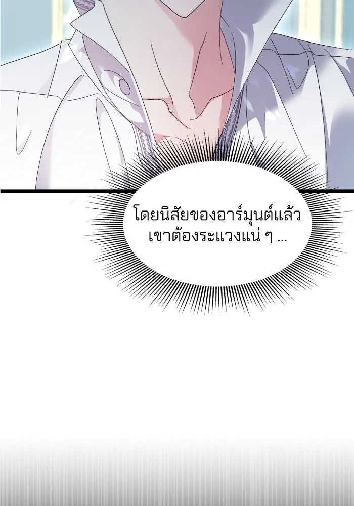 ทำแบบนี้ไม่ได้เพคะ องค์ชาย ตอนที่ 3 รูปที่ 10