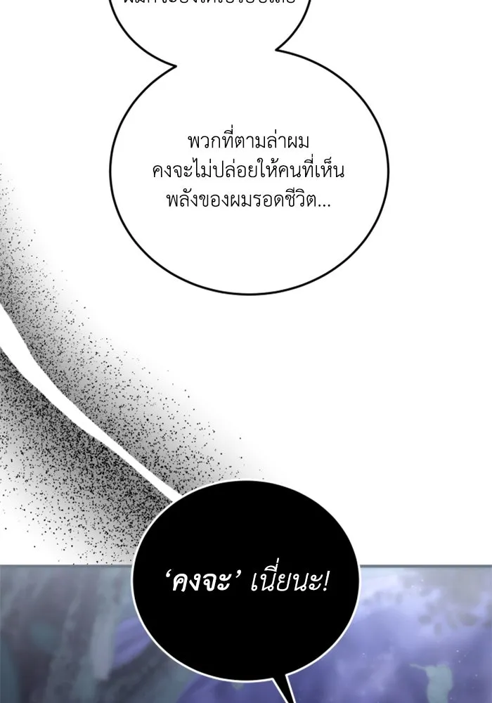 ตัวร้ายอย่างฉันขออยู่อย่างสงบ ตอนที่ 44 รูปที่ 119