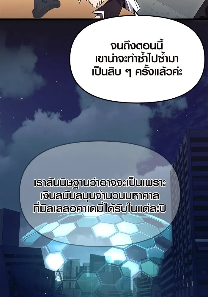 พลิกชะตาคว้าไอเทมระดับเทพ ตอนที่ 79 (จบซีซัน 1) รูปที่ 67