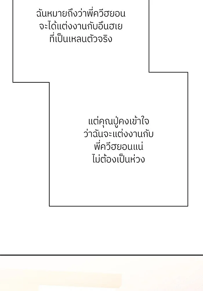 สลับรัก สลับชะตา ตอนที่ 17 รูปที่ 97