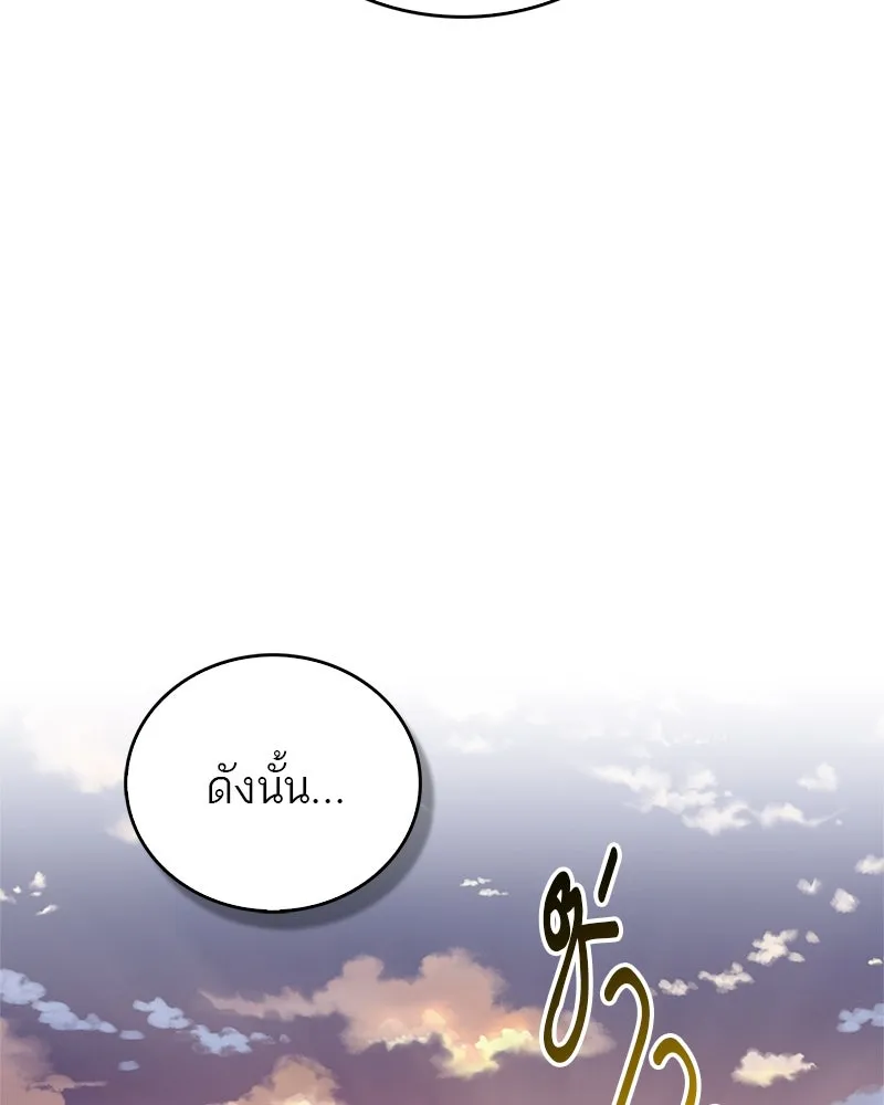 สุดยอดเทรนเนอร์แห่งยุทธภพ ตอนที่ 32 เปิดทางให้นี่เองสินะ! รูปที่ 16