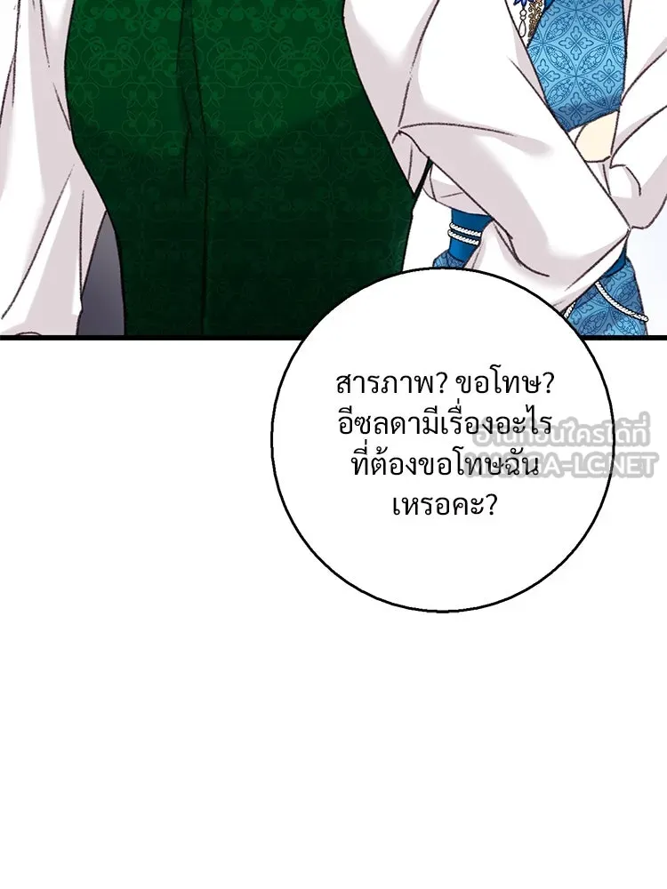 Bring the Love ตอนที่ 101 รูปที่ 87