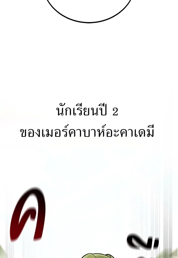 ไอ้เพลเยอร์นั่น ฉันฆ่ามันเอง ตอนที่ 73 รูปที่ 127