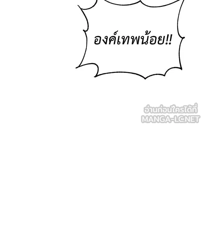 เรียกฉันว่าพระเจ้า ตอนที่ 71 รูปที่ 43