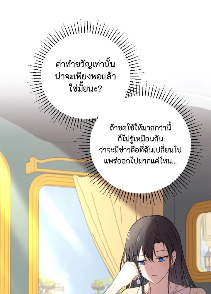 ตัวร้ายอย่างฉันขออยู่อย่างสงบ ตอนที่ 7 รูปที่ 59