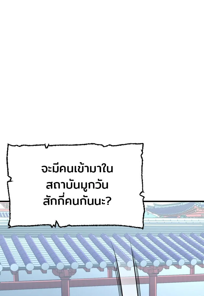 เส้นทางสู่เทพมาร ตอนที่ 18 รูปที่ 59
