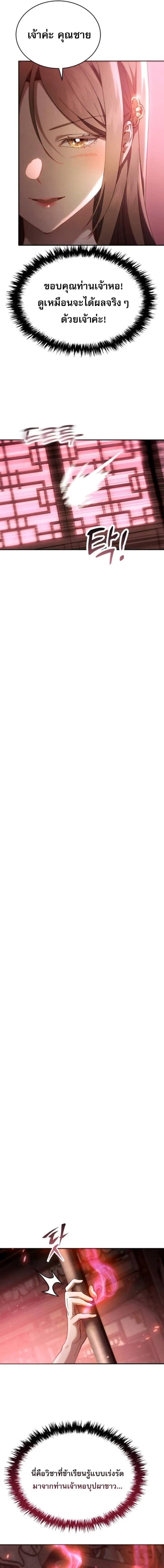 The Heavenly Demon Wants a Quiet Life มารสวรรค_ผ_แสวงหาความสงบ ตอนที่ ตอนที่ 71 รูปที่ 2