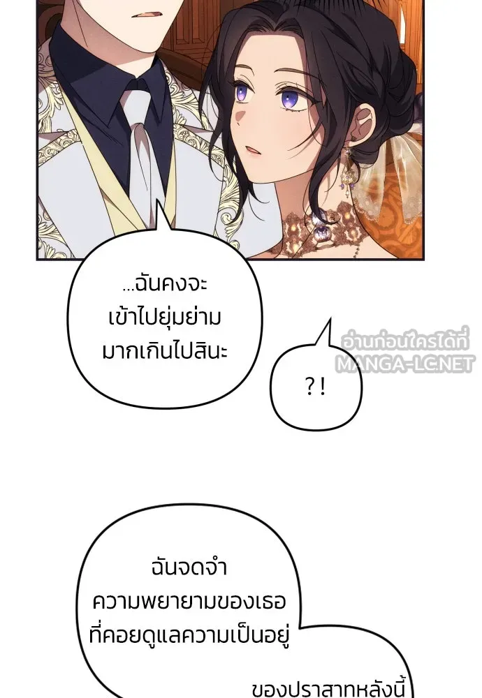 ฉันจะจีบท่านดยุกแดนเหนือ ตอนที่ 5 รูปที่ 57