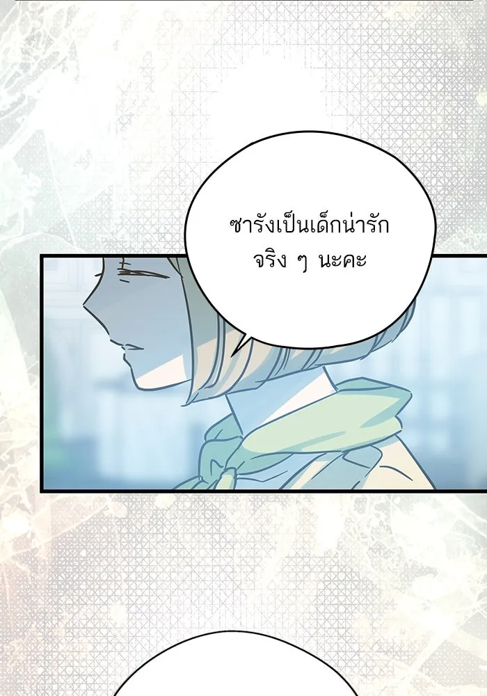 ฉันมันร้าย หรือเพราะโลกไม่น่ารัก ตอนที่ 197 รูปที่ 14