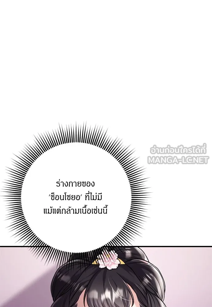ข้าเนี่ยนะเป็นพระสนม ตอนที่ 13 อย่ารักข้าเลย รูปที่ 87