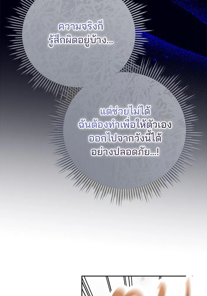 แผนหย่าสามีทรราช ตอนที่ 4 รูปที่ 104