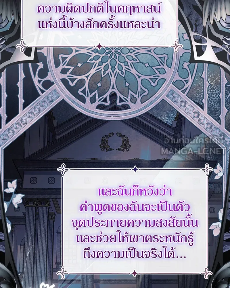 ดัชเชสเชลย ตอนที่ 25 รูปที่ 42