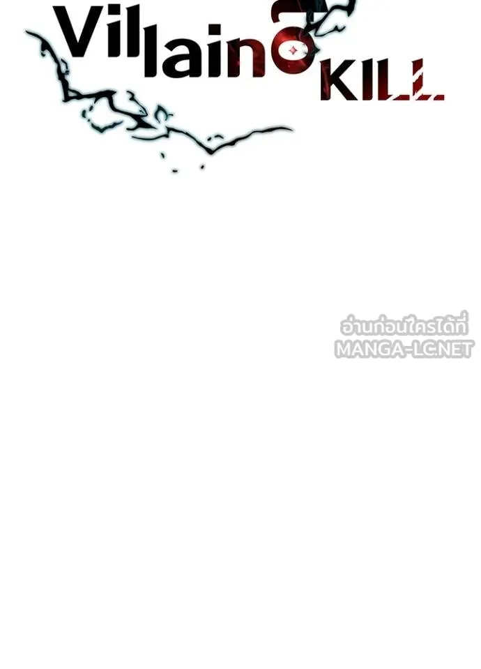 Villain to kill ตอนที่ 207 รูปที่ 22
