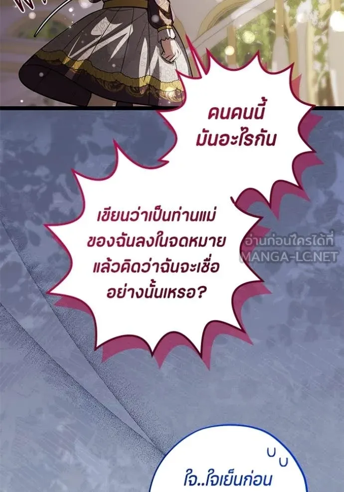 ป๊ะป๋าขา หนูลาแล้ว ตอนที่ 76 รูปที่ 101