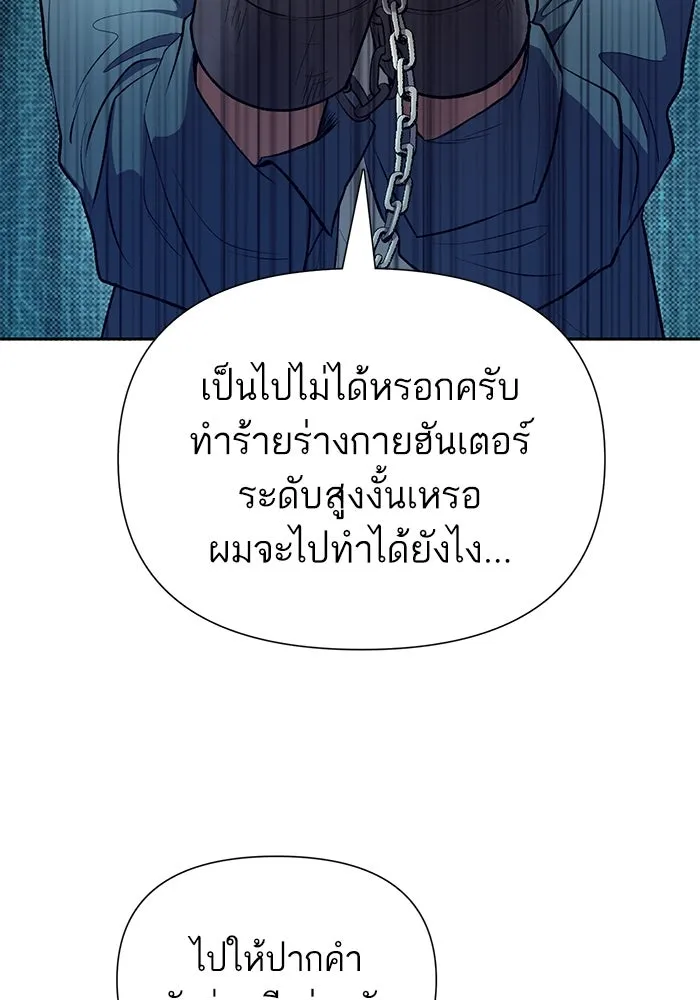 My S-Class Hunters ตอนที่ 112 เหยื่อล่อระดับพิเศษ รูปที่ 7