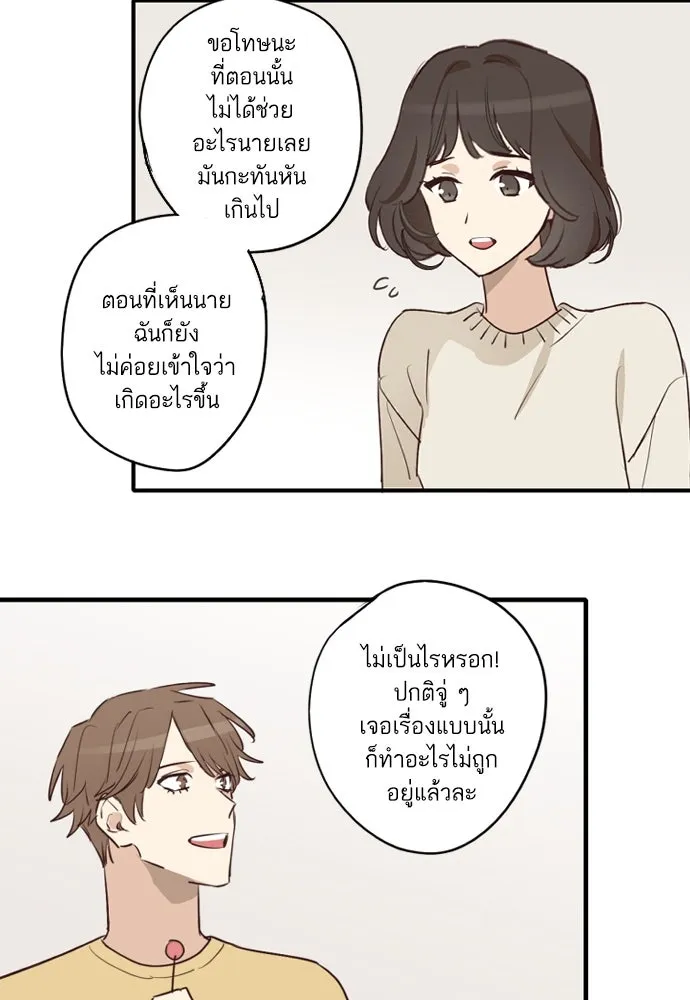 ฉันเปล่าร้องไห้ซะหน่อย ตอนที่ 57 รูปที่ 26
