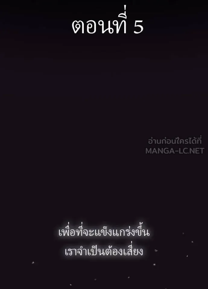 เป้าหมายครั้งที่ 2 ตอนที่ 5 รูปที่ 12