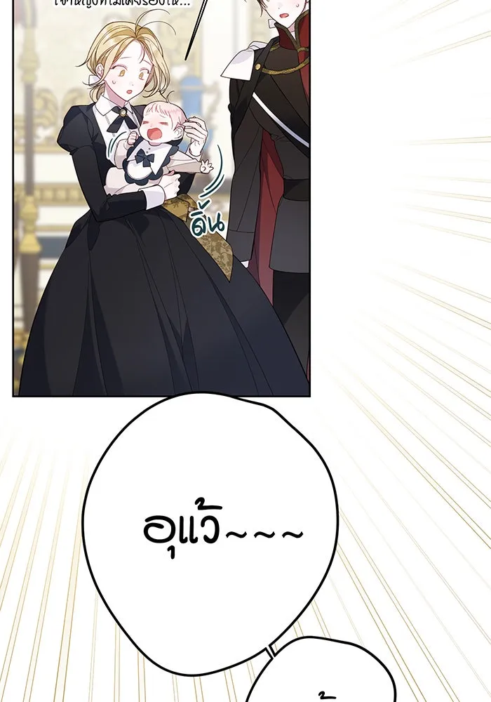 หนูน้อยทรราช ตอนที่ 10 รูปที่ 26