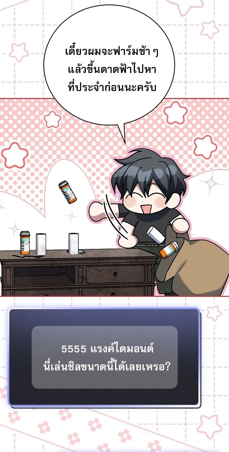 Genius Archer_s Streaming ตอนที่ ตอนที่ 75 รูปที่ 74