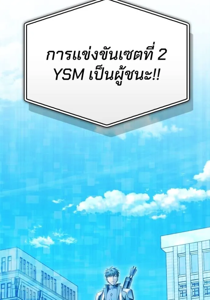 เกมของยอดมนุษย์ ตอนที่ 136 รูปที่ 10