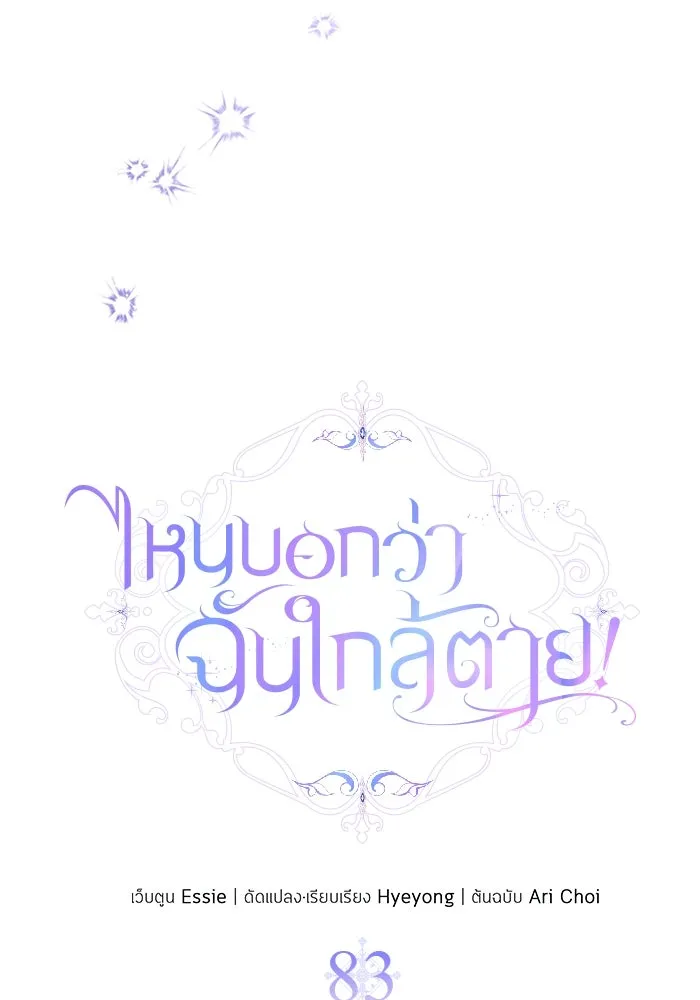 ไหนบอกว่าฉันใกล้ตาย ตอนที่ 83 รูปที่ 43