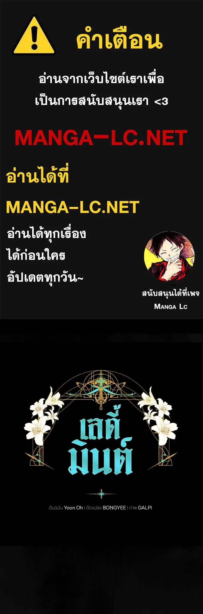 เลดี้มินต์ ตอนที่ 16 รูปที่ 1