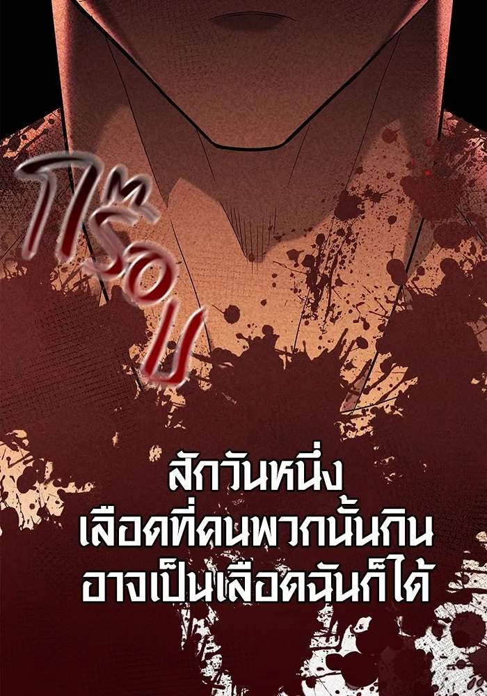 เอาชีวิตรอดในเกมฉบับคนเถื่อน ตอนที่ 16 รูปที่ 113