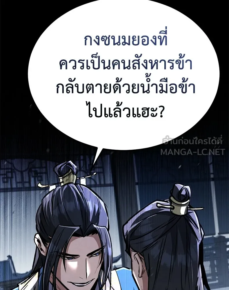 กำปั้นราชันคืนชีพ ตอนที่ 5 รูปที่ 54