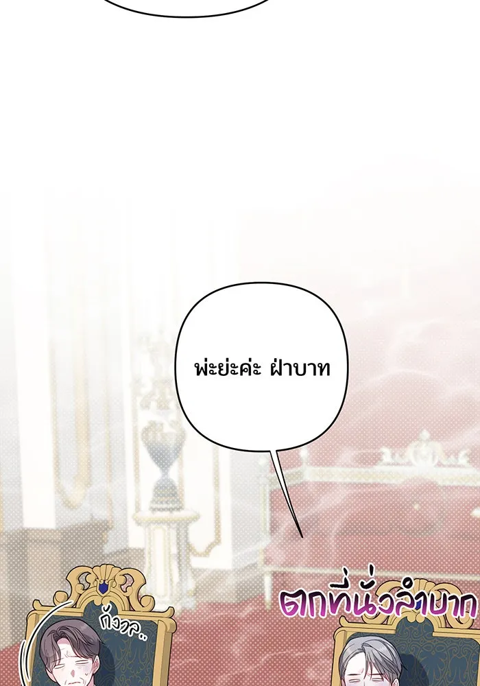 หนูน้อยทรราช ตอนที่ 15 รูปที่ 88