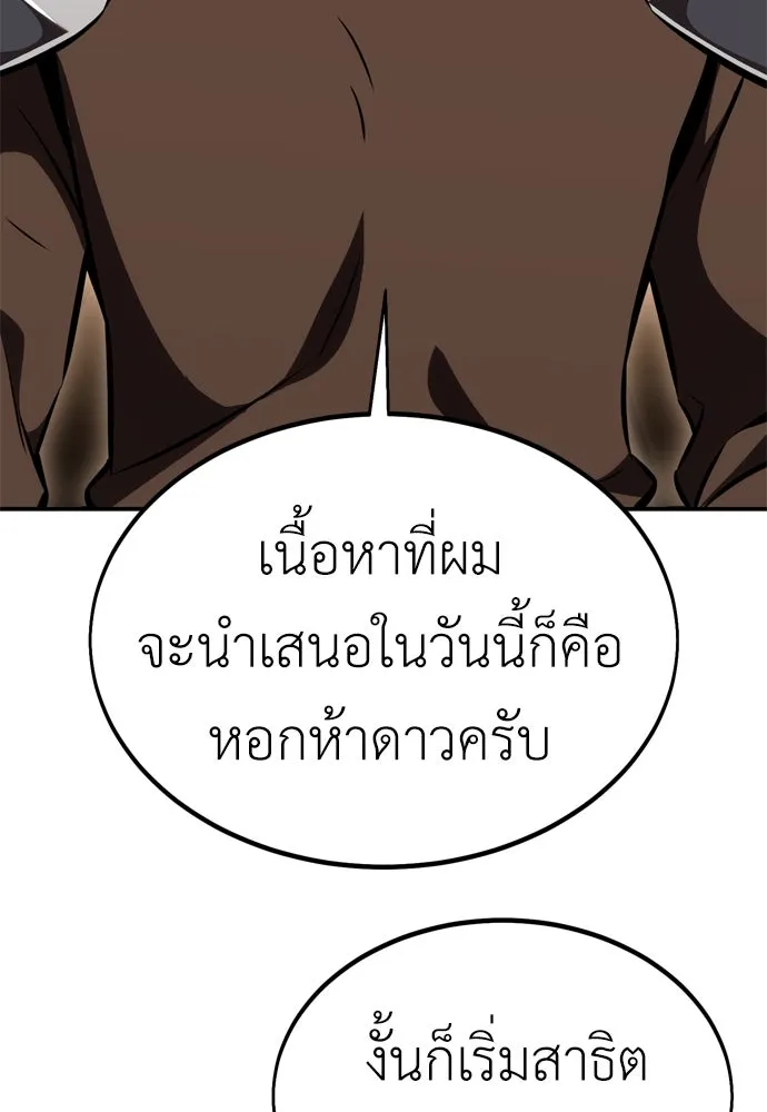 ไอ้เพลเยอร์นั่น ฉันฆ่ามันเอง ตอนที่ 23 รูปที่ 218